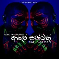 Aale Sakman