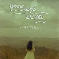 Adaraya Sundara Waradaki (Cover )