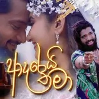 Adarei Thama (Ralla Weralata Adarei Teledrama)