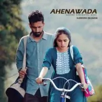 Ahenawada Gahena Hadawatha Mage