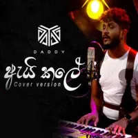 Ai Kale (Live Acoustic Version)