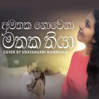 Amathaka Nowena Mathaka Thiya (Cover)