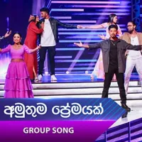Amuthuma Premayak (Dream Star Group Song)