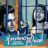 Ananthaye Dawasak (Sangeethe Teledrama)