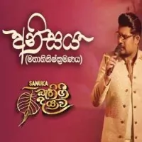 Anisaya (Bathi Gee Dayawa)