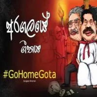 Aragalaye Geethaya