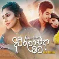 As Panapita (Divurala Mata Eda)