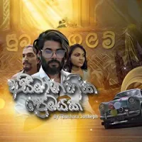 Aseemanthika Premayak