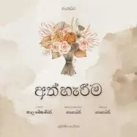 Athhareema