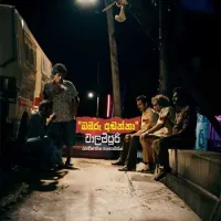 Babaru Adanna (Walampoori Film Song)