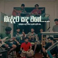 Baddata Sanda Wage (Cover)