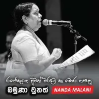 Bamuna Unath
