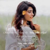 Chaudhvin Ka Chand Ho x Ninda Nena Rathriye (Cover)