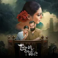 Dannawada Adare Neethiya