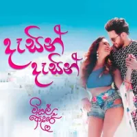 Dasin Dasin (Visal Adare)