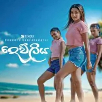 Dewliya (Sangeethe Teledrama)