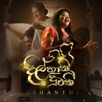 Dilhani Duwani (Remake)