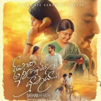 Dineka Apa Hamuwiya Yuthui