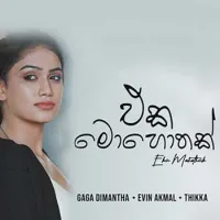 Eka Mohothak