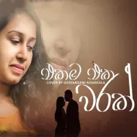 Ekama Eka Warak (Cover)