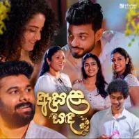 Esala Sanda (Raajini Teledrama Song)