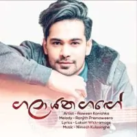 Galayana Gange Sanda (Deweni Inima Teledrama)