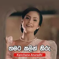 Gamata Kalin Hiru (Cover)