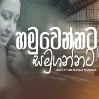Hamuwennata Samugannata (Cover)