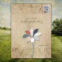 Hathpethi Mala