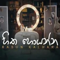 Hitha Hoyanna
