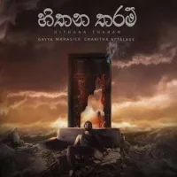 Hithana Tharam