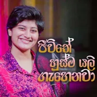 Jeewithe Husma Yali Gahenawa