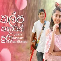 Kalpa Kaalayak Pura (Cover)