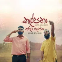 Kalpana Karala Balanna (Rap)