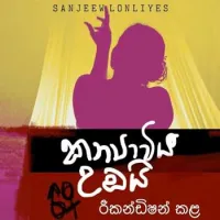 Kanyaviya Umbai Rikandishan Kala (Mal Mawathe Kemi Tika) Chords