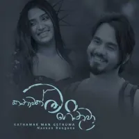 Kathawak Man gethuwa