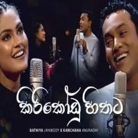 Kiri Kodu Hithata (Live Cover)