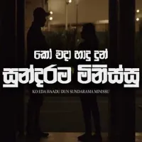 Ko Eda Hadu Dun Sundarama Minissu
