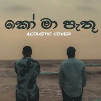 Ko Ma Pathu (Acoustic Cover)