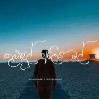 Kulundul Araliya Mal