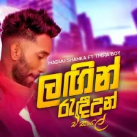 Lagin Randi Un E Kale