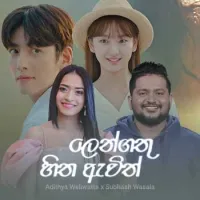 Lengathu hitha Awith