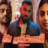 Ma prarthanawe (Hathey Hatha)
