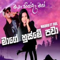 Mage Husme Pawa (Oya Hinda Man)