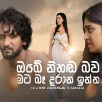 Maha Wassak Bimata Hala (Female Cover)