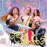 Mal Siththam (Adaraneeya Prarthana Movie)