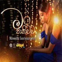 Man Thaniwama (Cover Gaja Man Movie)