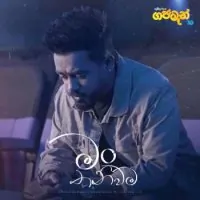 Man Thaniwama (Gajaman Movie Song)