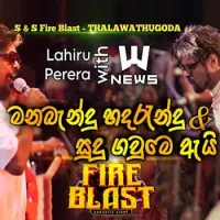 Manabandu x Sudu Gaume (Live)