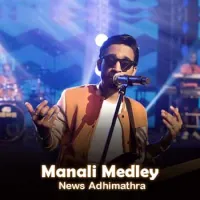 Manali Medley (News Adhimathra S03)